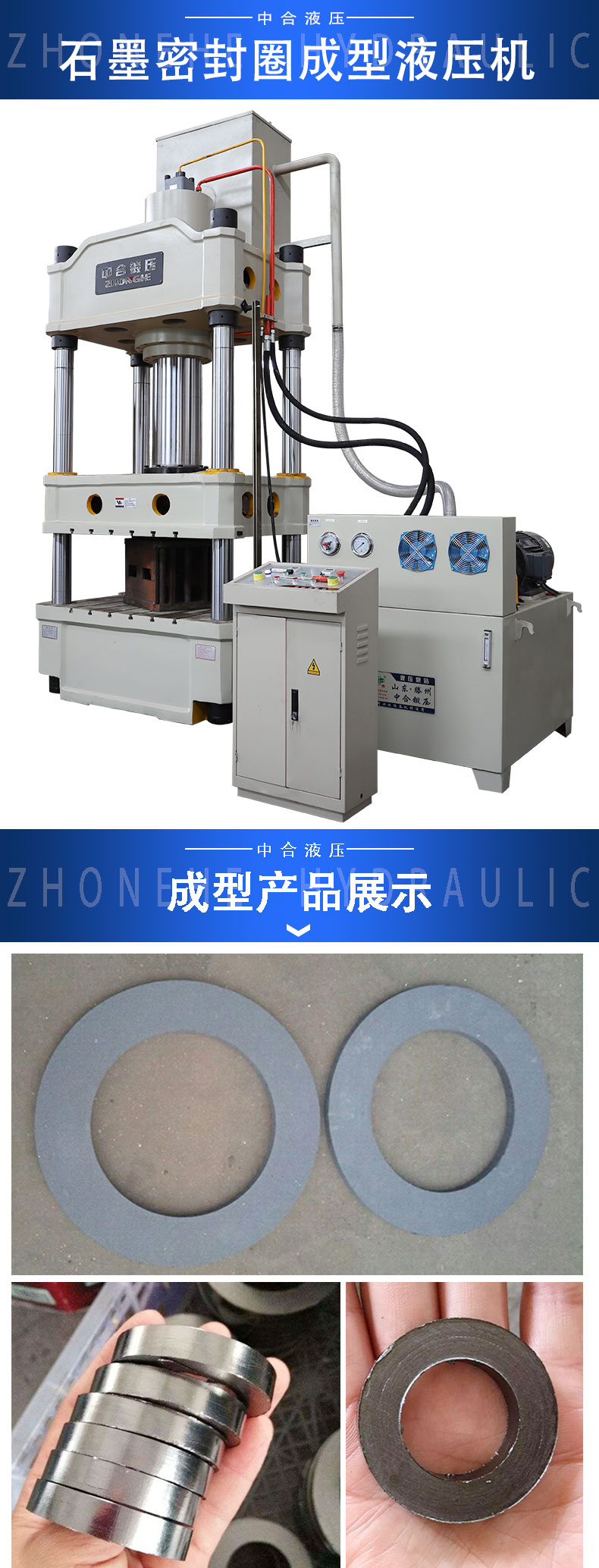 石墨密封圈模壓成型液壓機(圖1)